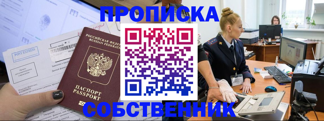 прописка регистрация в Нальчике